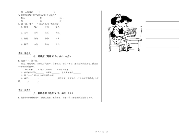 一年级语文【上册】综合练习试卷 新人教版（附解析）.doc_第3页