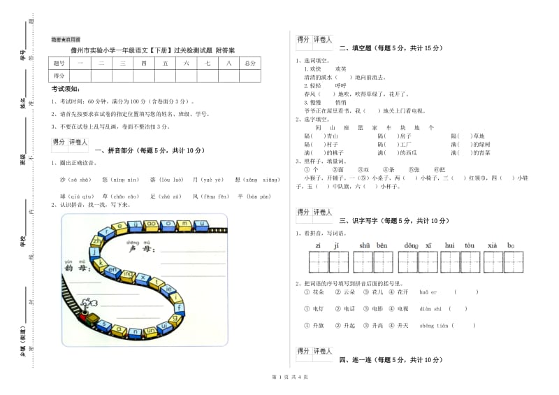 儋州市实验小学一年级语文【下册】过关检测试题 附答案.doc_第1页