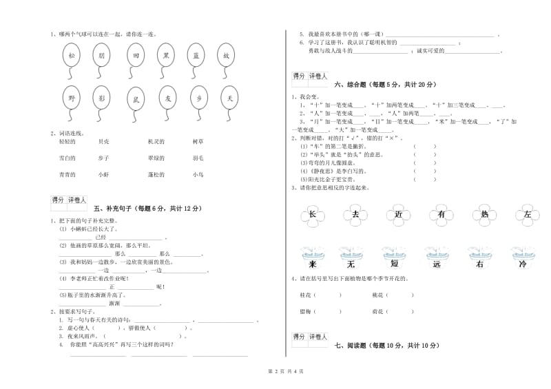 儋州市实验小学一年级语文【下册】过关检测试题 附答案.doc_第2页