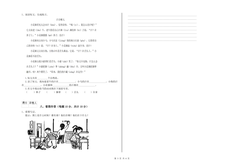 儋州市实验小学一年级语文【下册】过关检测试题 附答案.doc_第3页