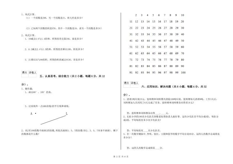 人教版四年级数学【下册】过关检测试题C卷 含答案.doc_第2页