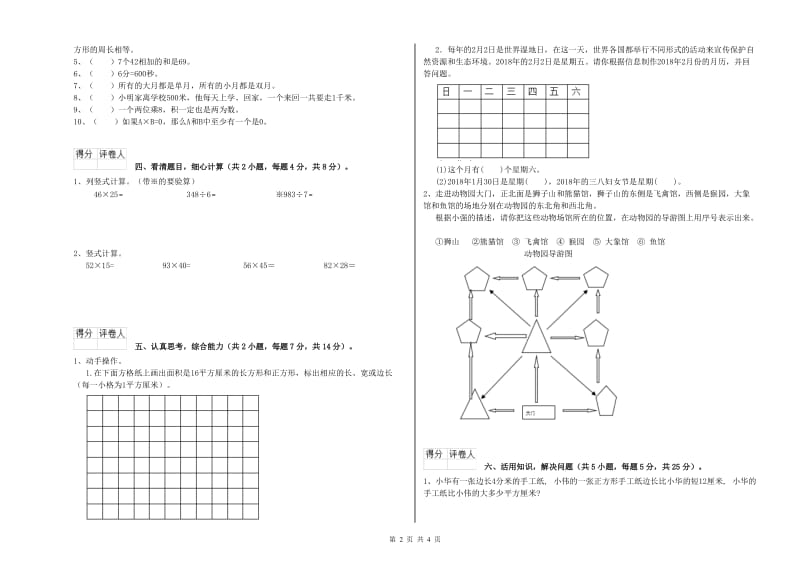 上海教育版三年级数学【上册】月考试题A卷 附解析.doc_第2页