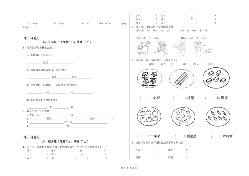 一年级语文下学期综合检测试题 湘教版（附答案）.doc_第2页