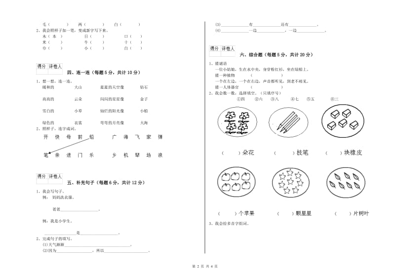 东莞市实验小学一年级语文【上册】期末考试试题 附答案.doc_第2页