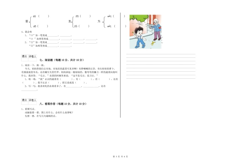 东莞市实验小学一年级语文【上册】期末考试试题 附答案.doc_第3页