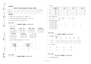 一年級語文上學(xué)期綜合檢測試卷 新人教版（附解析）.doc