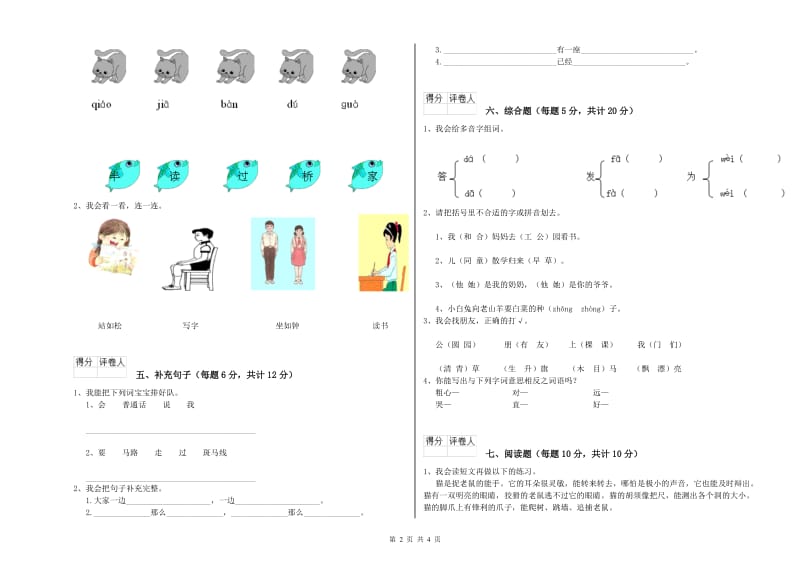 一年级语文上学期综合检测试卷 新人教版（附解析）.doc_第2页