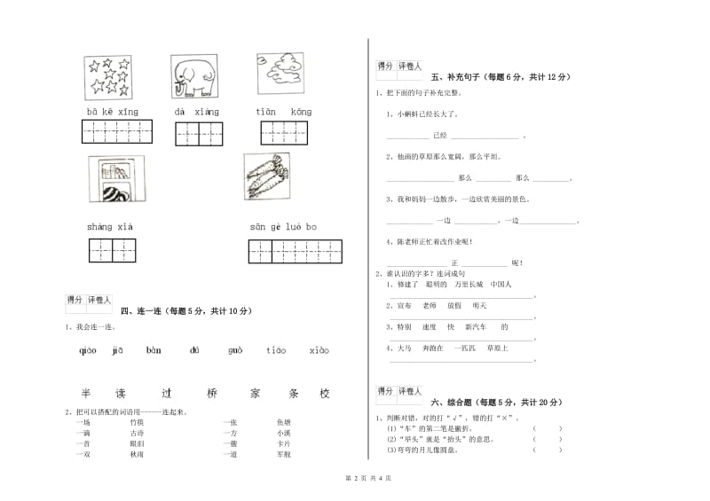 乌兰察布市实验小学一年级语文【下册】能力检测试卷 附答案.doc_第2页