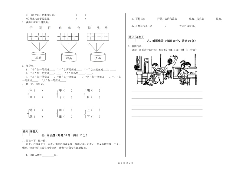 乌兰察布市实验小学一年级语文【下册】能力检测试卷 附答案.doc_第3页