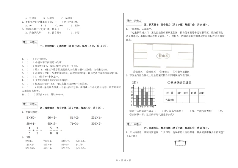 三年级数学上学期过关检测试题 江苏版（附答案）.doc_第2页