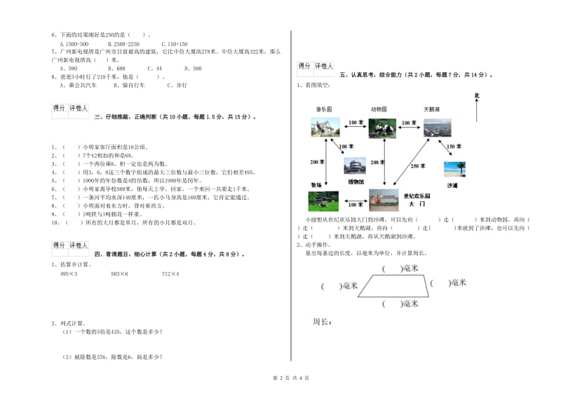 人教版三年级数学上学期能力检测试卷A卷 附解析.doc_第2页