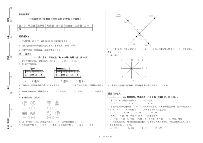 三年级数学上学期综合检测试卷 沪教版（含答案）.doc_第1页