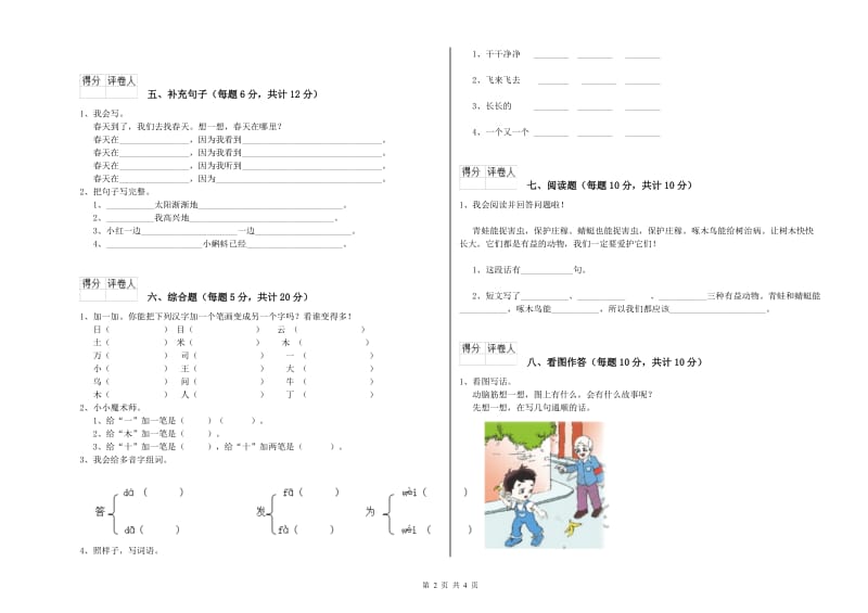 一年级语文【下册】综合练习试题 江西版（附答案）.doc_第2页