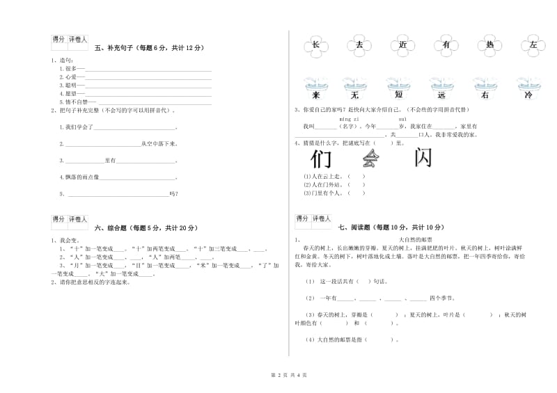 保定市实验小学一年级语文【下册】能力检测试题 附答案.doc_第2页