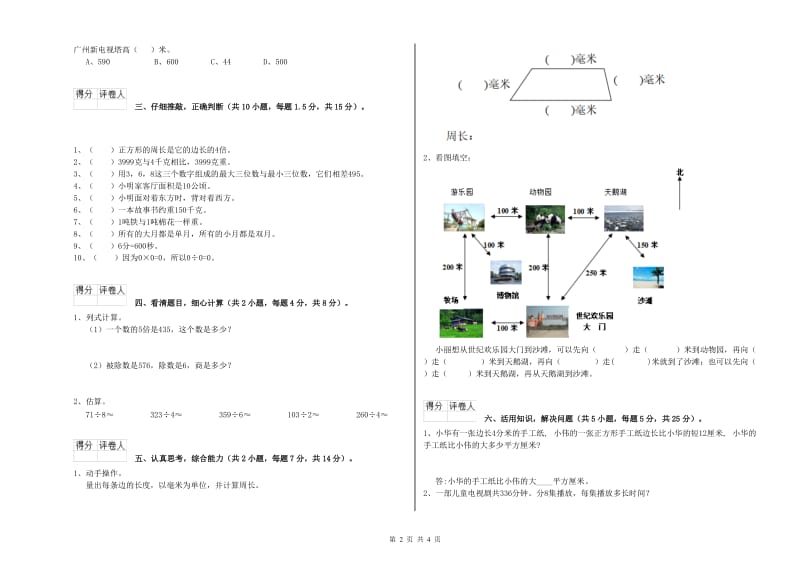 三年级数学上学期过关检测试题 湘教版（附解析）.doc_第2页