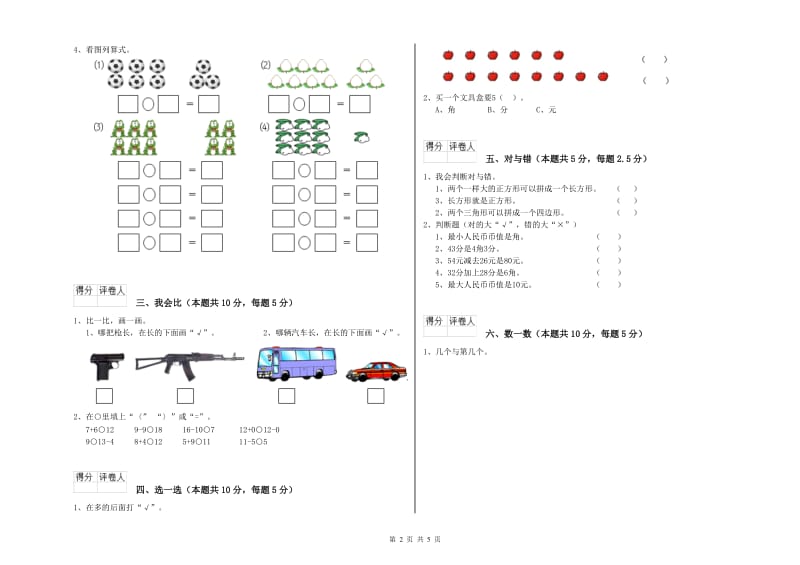 三亚市2020年一年级数学上学期期中考试试题 附答案.doc_第2页