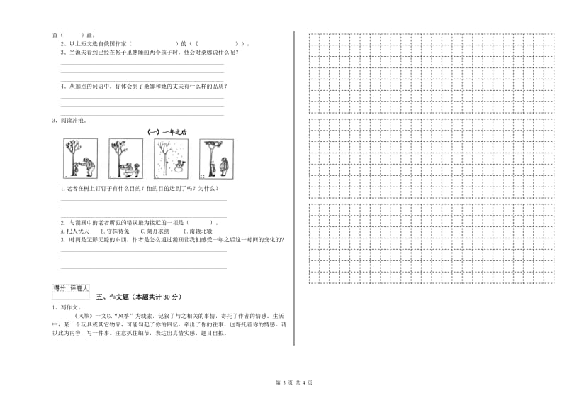 七台河市重点小学小升初语文考前检测试卷 附解析.doc_第3页