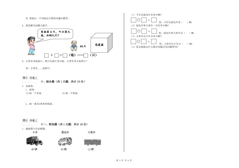 人教版二年级数学【下册】月考试题D卷 附解析.doc_第3页