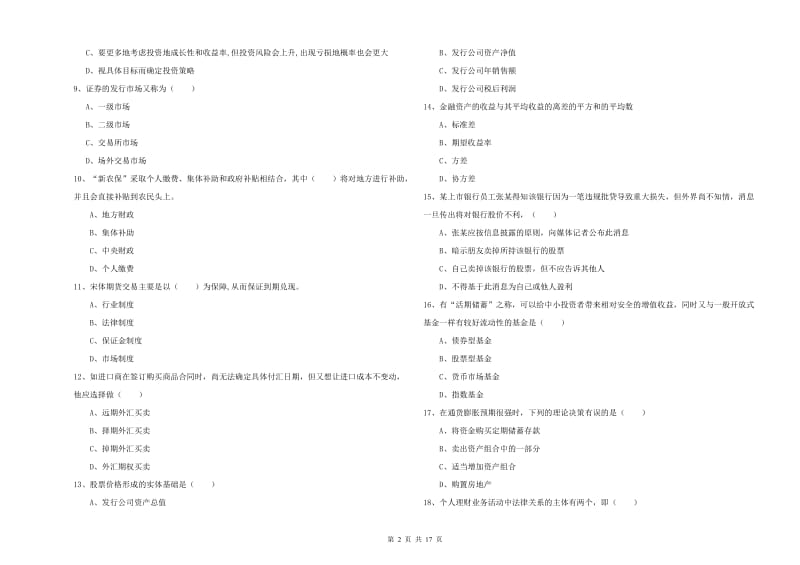 中级银行从业资格证《个人理财》每周一练试题C卷 含答案.doc_第2页