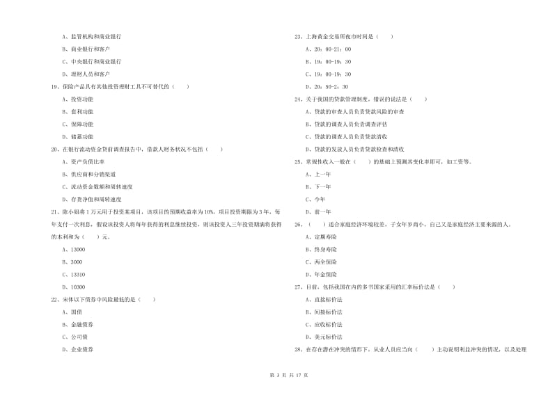 中级银行从业资格证《个人理财》每周一练试题C卷 含答案.doc_第3页