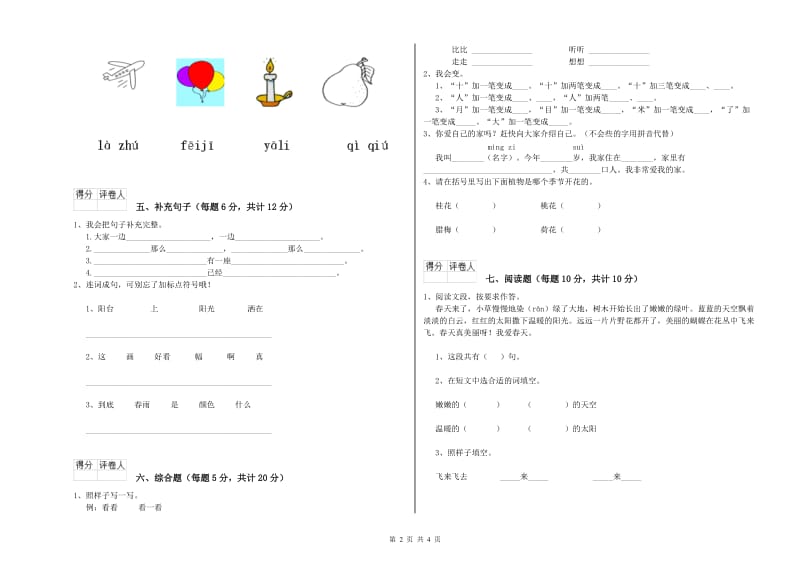 一年级语文下学期能力检测试卷 湘教版（附答案）.doc_第2页