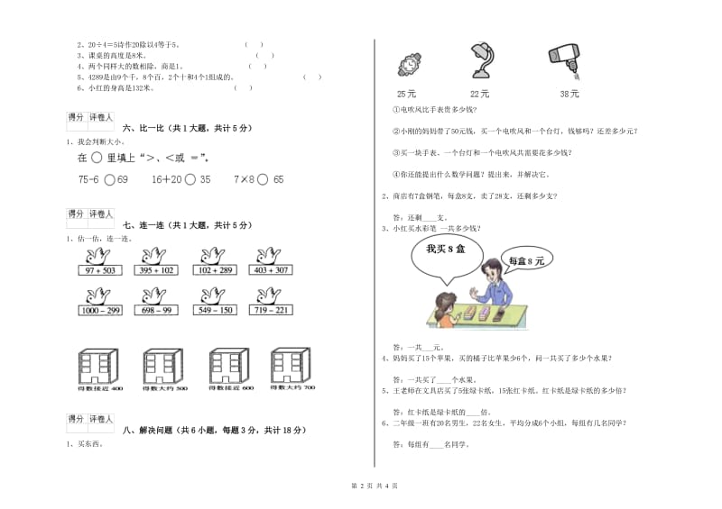 乌兰察布市二年级数学上学期综合练习试题 附答案.doc_第2页