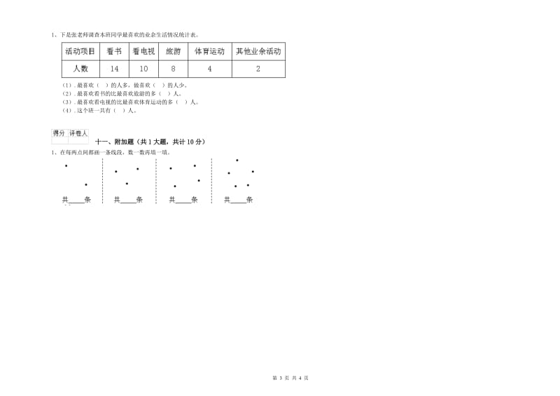 上海教育版二年级数学上学期综合检测试题B卷 附答案.doc_第3页