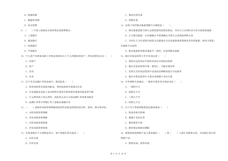 中级银行从业考试《个人理财》考前检测试卷C卷 含答案.doc_第2页