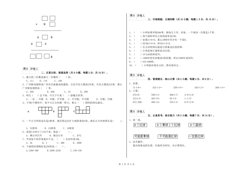 三年级数学【下册】综合检测试卷 湘教版（附答案）.doc_第2页