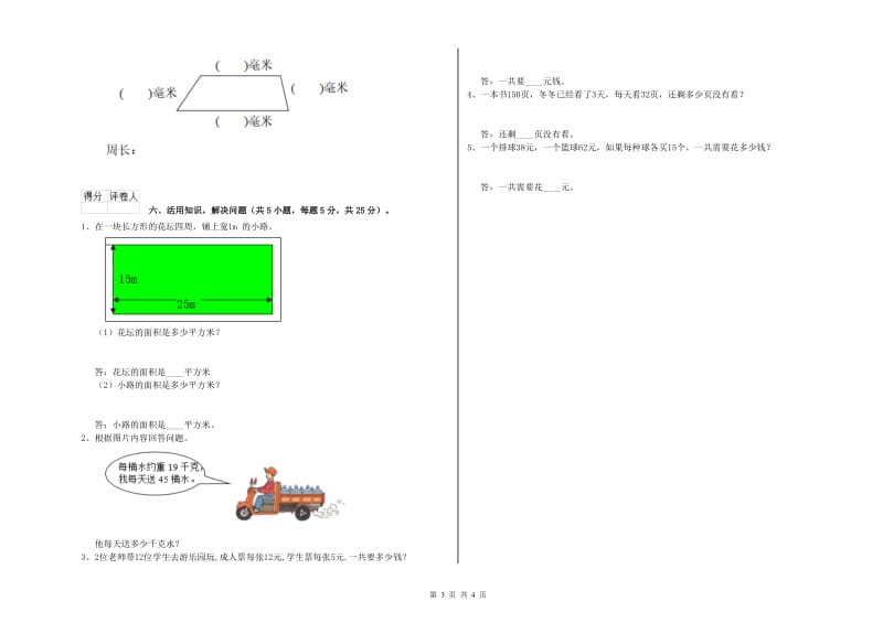 三年级数学【下册】综合检测试卷 湘教版（附答案）.doc_第3页