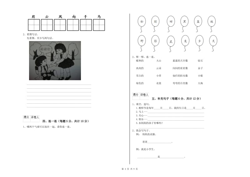 一年级语文【下册】期中考试试题 豫教版（含答案）.doc_第2页