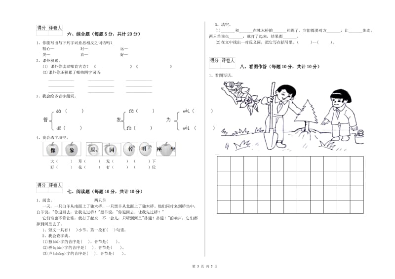 一年级语文【下册】期中考试试题 豫教版（含答案）.doc_第3页