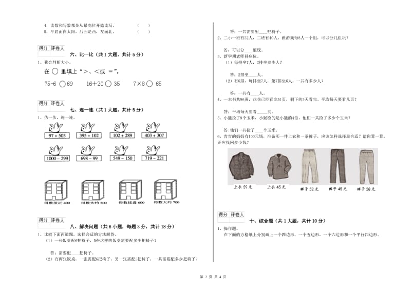 上海教育版二年级数学【下册】期末考试试卷B卷 附解析.doc_第2页