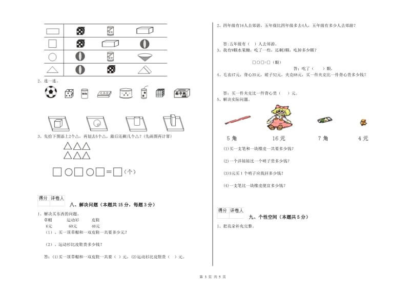 东莞市2019年一年级数学上学期期中考试试卷 附答案.doc_第3页