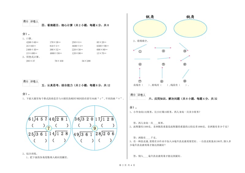 上海教育版四年级数学下学期期末考试试题B卷 含答案.doc_第2页