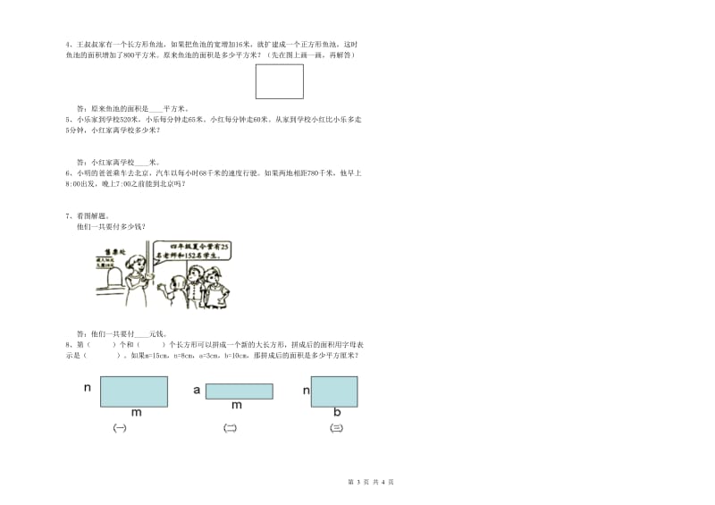 上海教育版四年级数学下学期期末考试试题B卷 含答案.doc_第3页