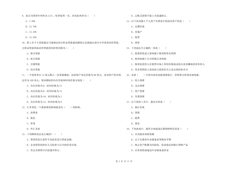 中级银行从业考试《个人理财》模拟考试试题B卷 含答案.doc_第2页