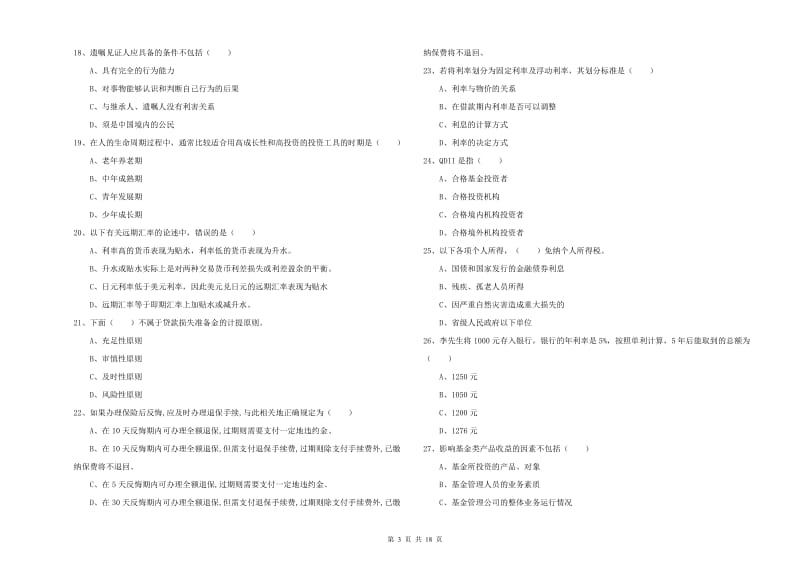 中级银行从业考试《个人理财》综合检测试卷D卷 附答案.doc_第3页