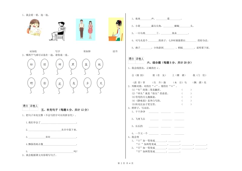 一年级语文【下册】综合检测试题 西南师大版（附答案）.doc_第2页