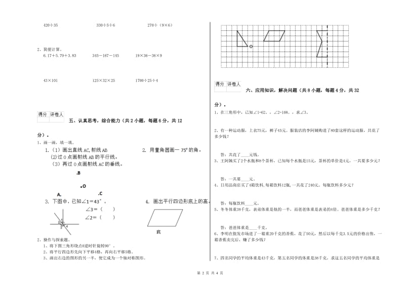 人教版四年级数学上学期期末考试试题B卷 含答案.doc_第2页