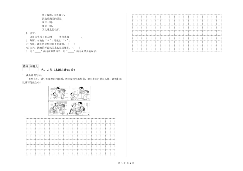 云南省2020年二年级语文【下册】开学检测试卷 含答案.doc_第3页