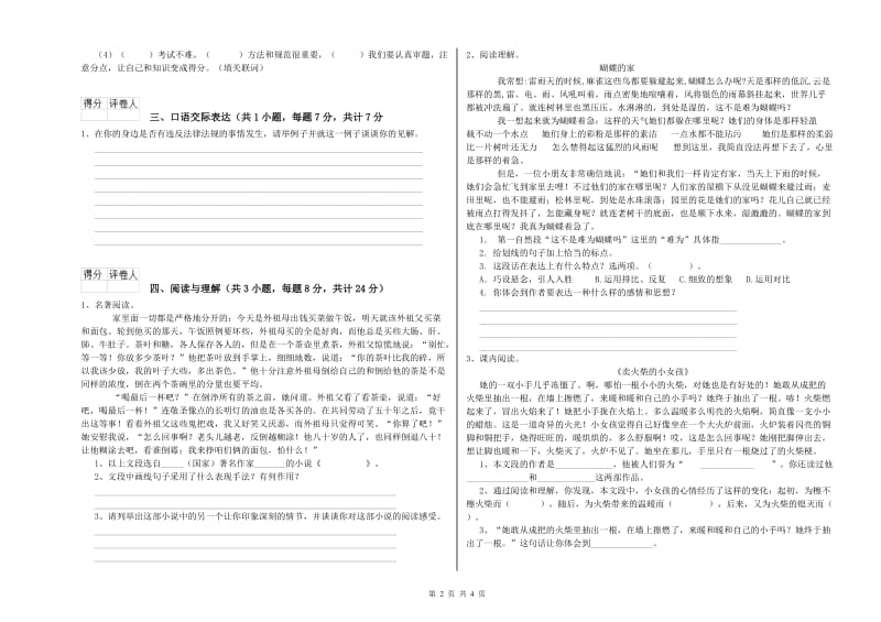 临汾市重点小学小升初语文强化训练试题 含答案.doc_第2页