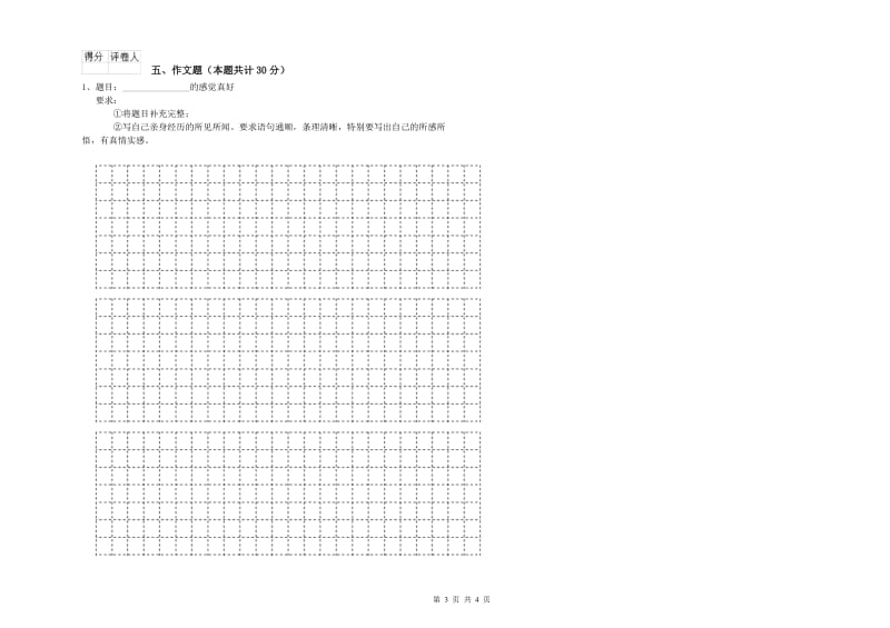 临汾市重点小学小升初语文强化训练试题 含答案.doc_第3页