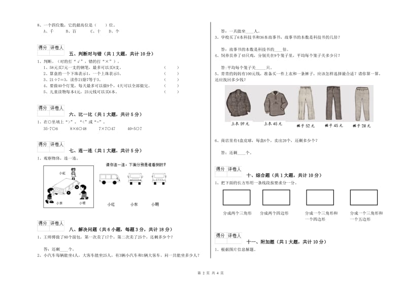 上海教育版二年级数学【下册】月考试题B卷 附解析.doc_第2页