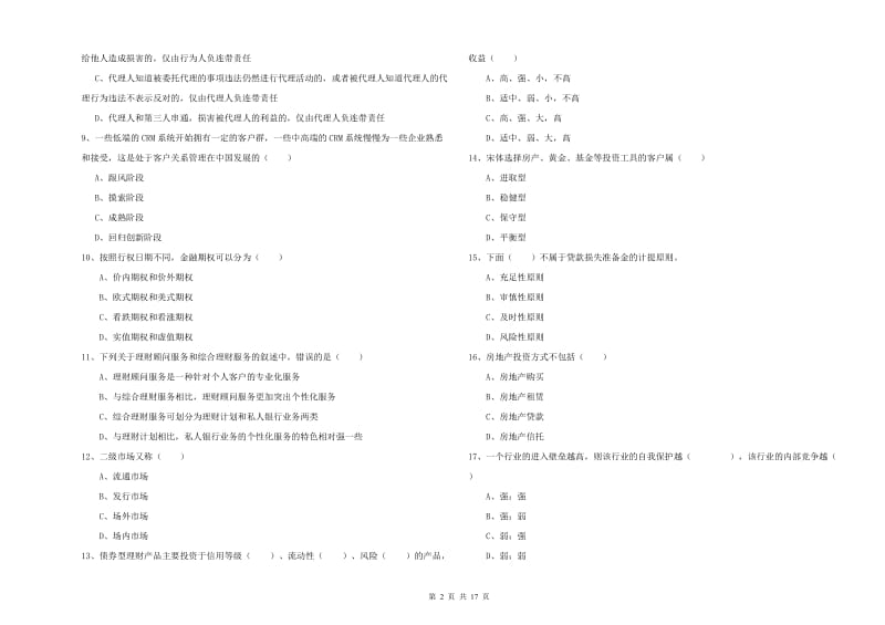 中级银行从业资格证《个人理财》每周一练试题A卷 附答案.doc_第2页