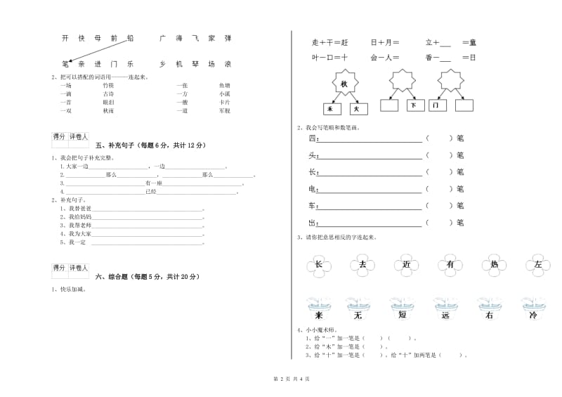 一年级语文【下册】过关检测试卷 沪教版（附答案）.doc_第2页