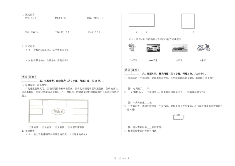 三年级数学上学期综合检测试卷 沪教版（附解析）.doc_第2页