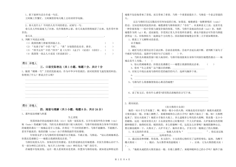 乌海市重点小学小升初语文能力检测试题 含答案.doc_第2页