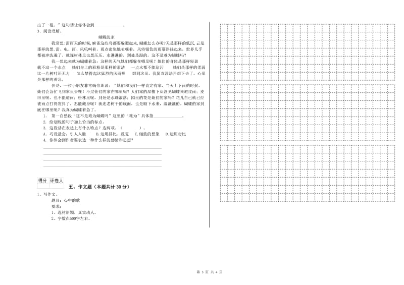 乌海市重点小学小升初语文能力检测试题 含答案.doc_第3页