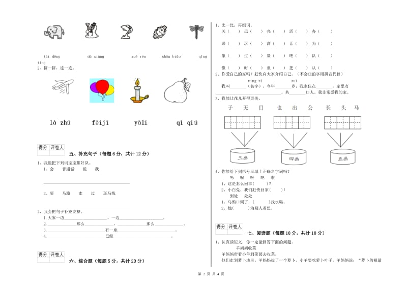 一年级语文【下册】综合检测试卷 苏教版（附答案）.doc_第2页